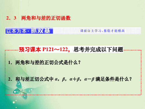 北师大版必修4 第三章 2.3 两角和与差的正切函数 课件(15张)