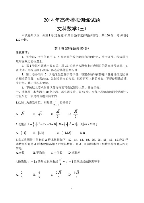 数学试题(文)
