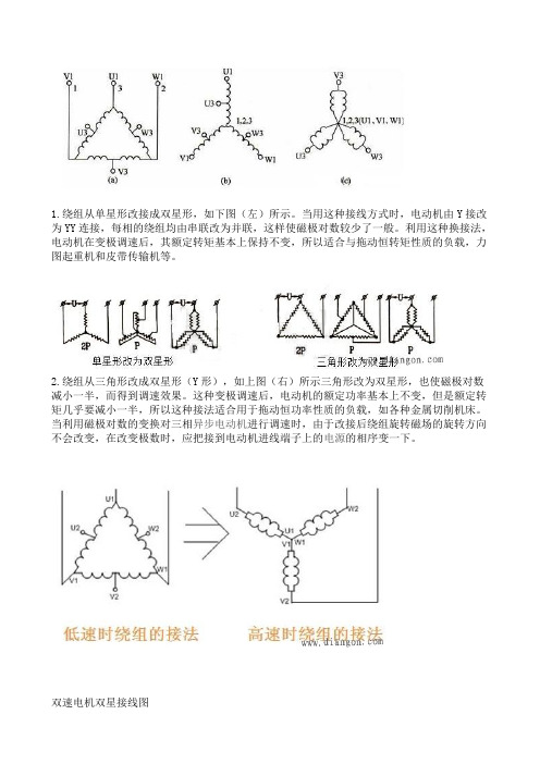 双速电机原理