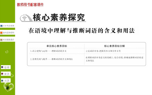 (新教材)第六单元 核心素养探究 课件—语文统编版必修上册