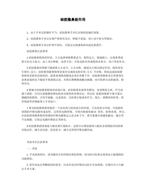 硅胶隆鼻副作用