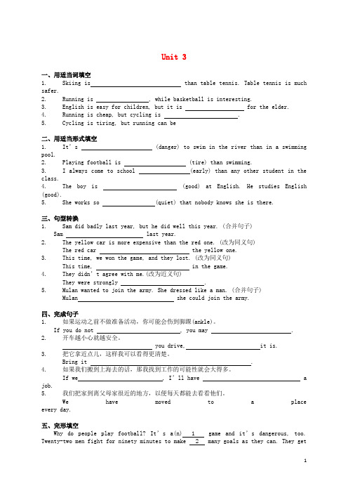 莲湖区师院附中八年级英语上册 Module 3 Sports Unit 3 Language in 
