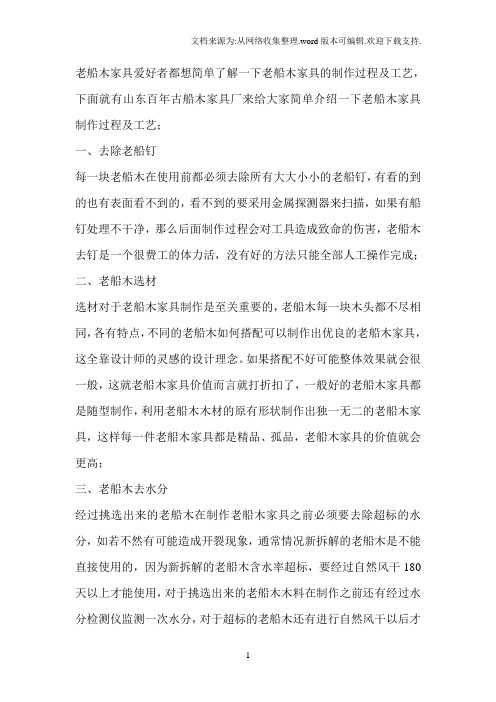 老船木家具制作工艺流程