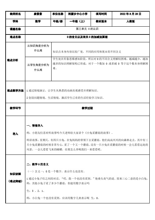 一年级数学教案 0的认识-全国公开课一等奖