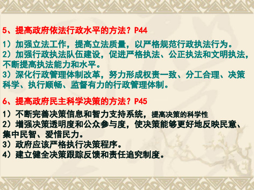 权力的行使 需要监督.ppt