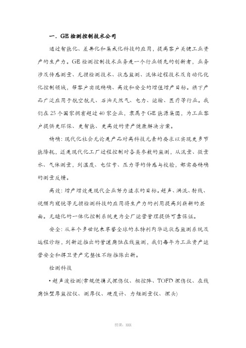 在线检测国内外现状分析