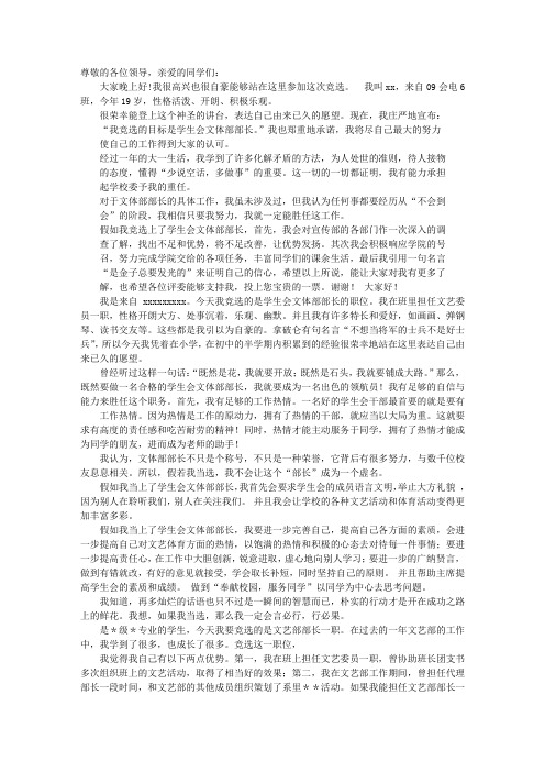 竞选学生会文体部副部长演讲稿