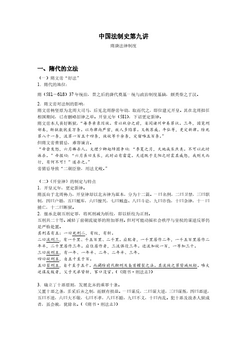2014中国法制史第六讲