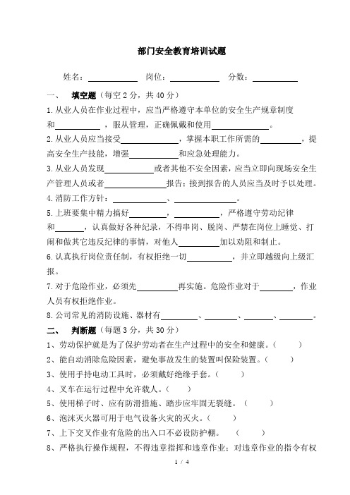 部门安全教育培训试卷及复习资料