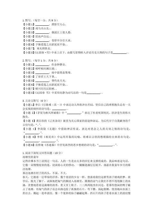2012年北师大版高中语文必修一Unit8练习卷