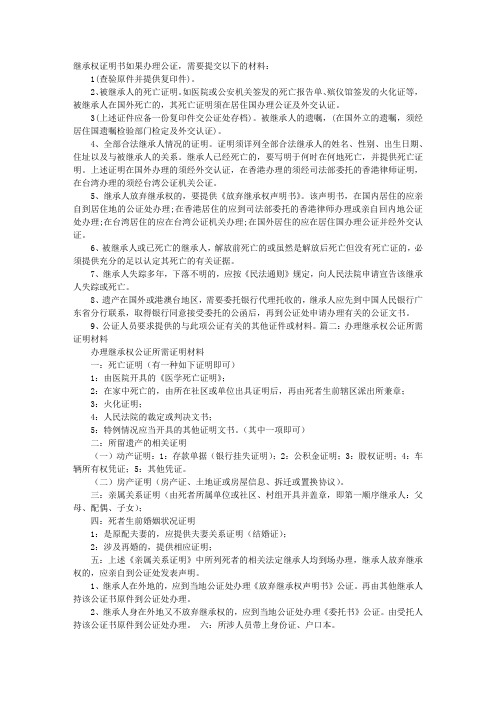 办理继承权证明书