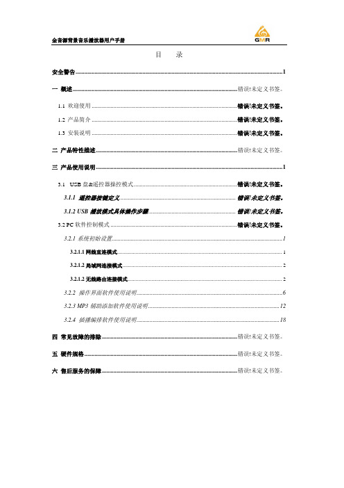 单机版客户端软件说明书