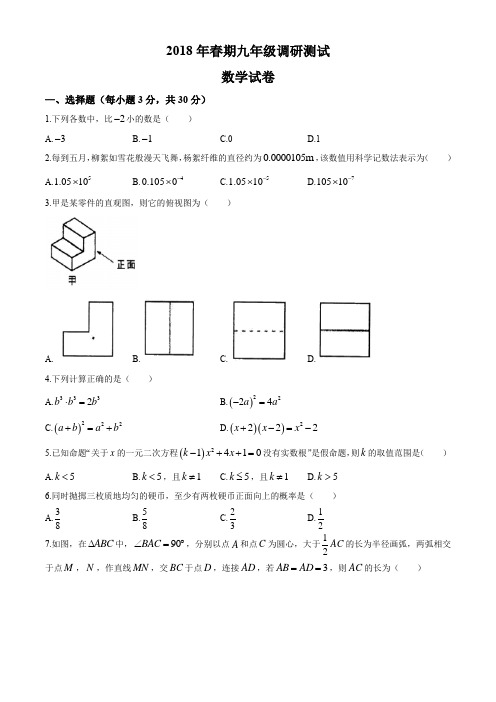 2017-2018年河南省南阳市镇平县九年级调研测试数学试题及答案