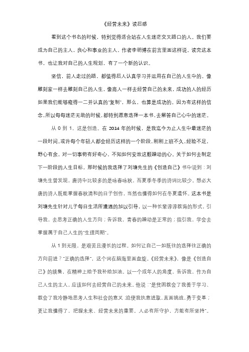 《经营未来》读后感