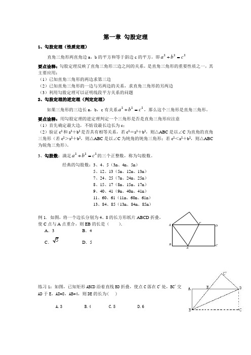 北师大版八年级上第一章勾股定理(附习题和答案)