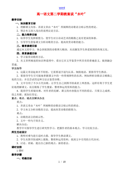 高一语文第二学期教案 说“木叶” 人教版
