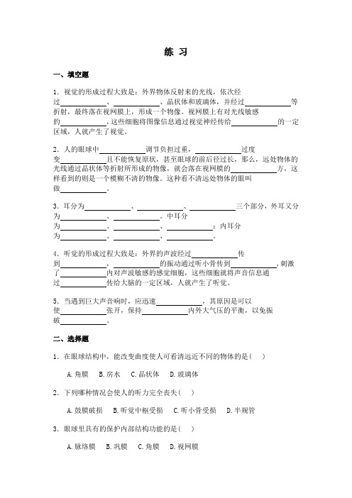 七年级生物人对外界环境的感知-练习题