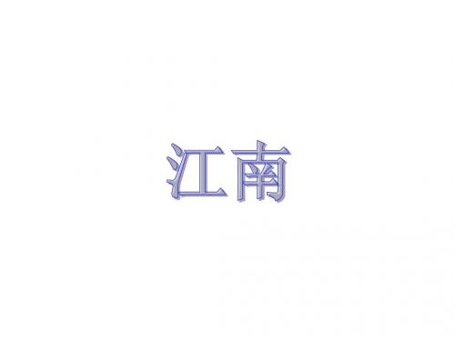 韦庄菩萨蛮(其二)