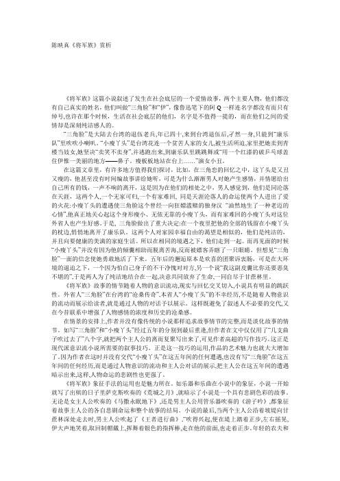最新陈映真《将军族》赏析
