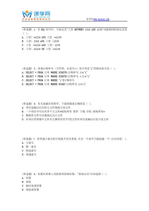 电子科大18春《数据库程序设计基础》在线作业2