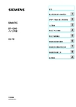 西门子 SIMATIC S7-1200入门手册