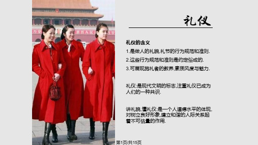 个人生活中的礼仪PPT课件