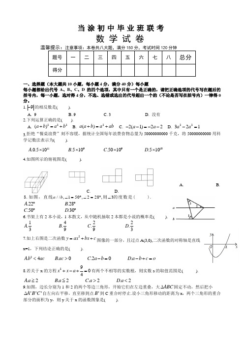 安徽省当涂九年级毕业班联考数学试题有答案