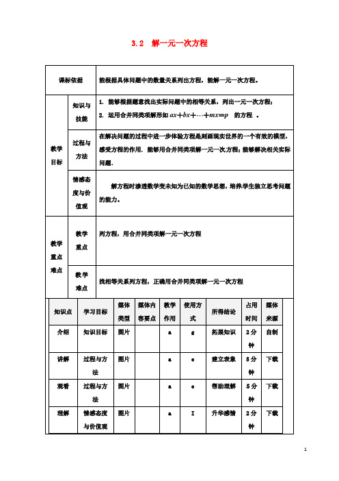 七年级数学上册解一元一次方程一合并同类项与移项教案新人教版