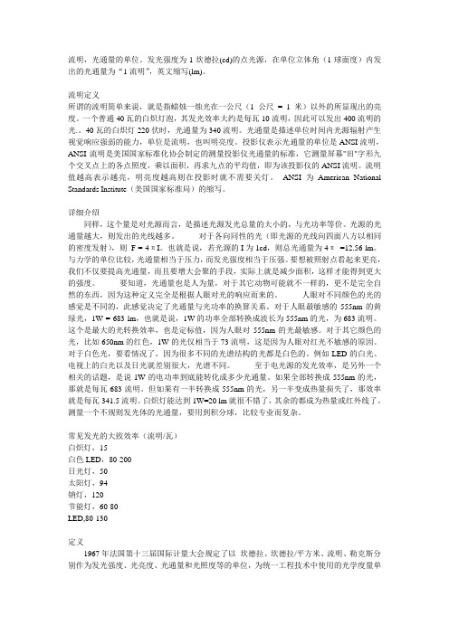 流明是什么意思
