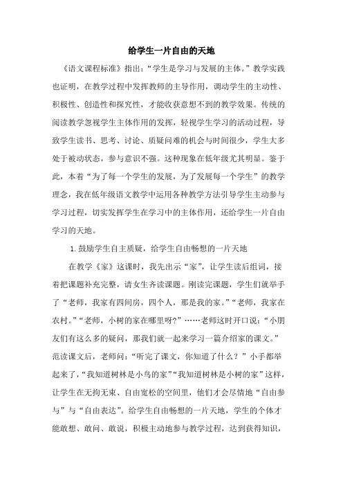 给学生一片自由天地