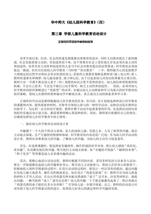 华中师大《幼儿园科学教育》期末考试备考资料(四)