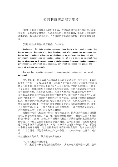 公共利益的法理学思考【分享】