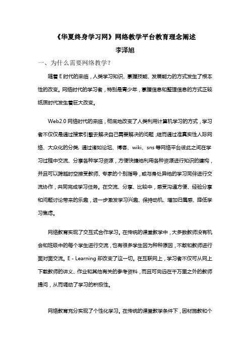 网络平台教学理念阐述