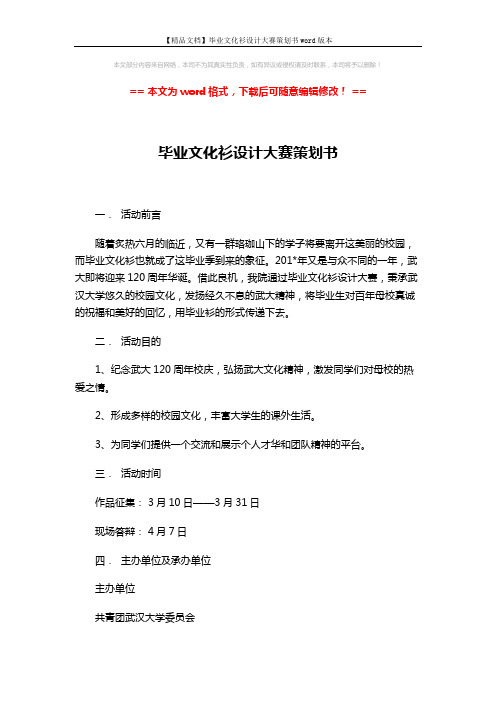 【精品文档】毕业文化衫设计大赛策划书word版本 (6页)