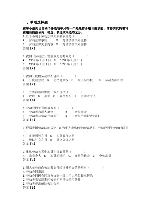 劳动与社会保障法习题..