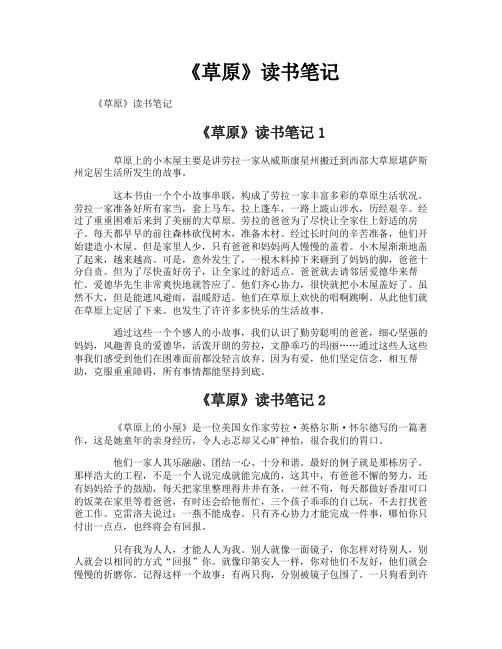 《草原》读书笔记