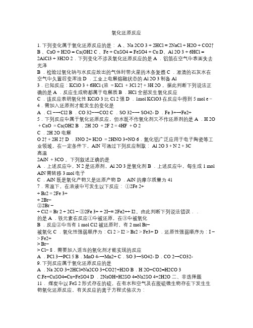 高中化学必修1 氧化还原反应专题练习题