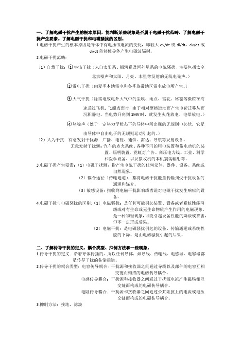 电磁兼容考试重点