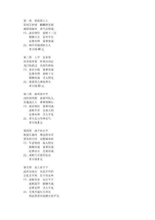 Removed_第一签星晨签上上