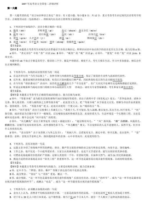 高考语文】2007年高考语文全国卷二详细评析(共8页)