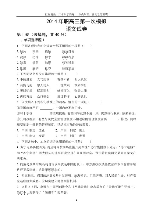 2014年对口升学语文高考模拟试题