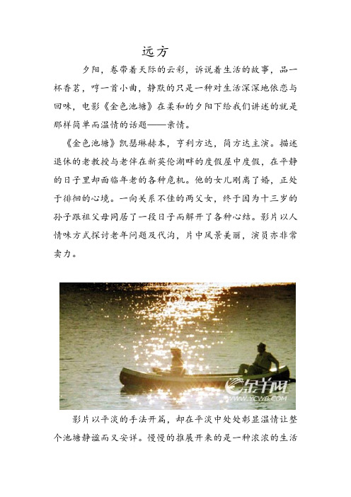金色池塘影评