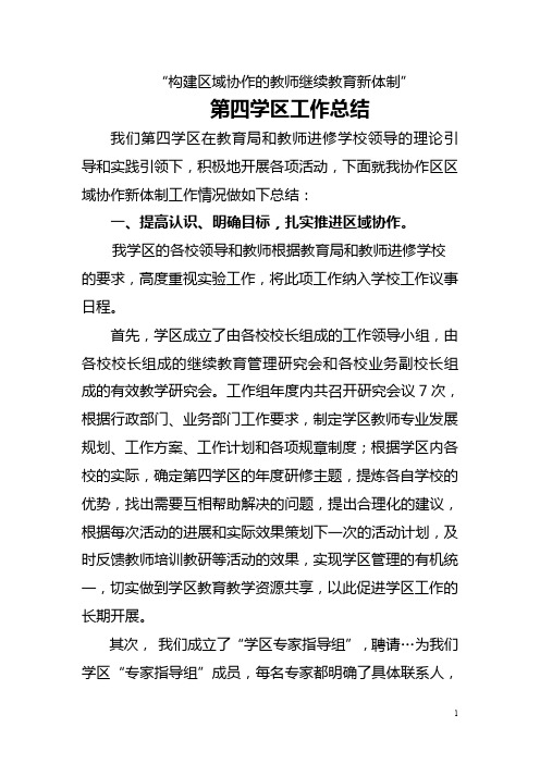 第四协作区工作总结