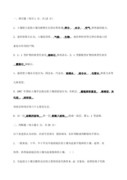 关于土壤地理学考试题