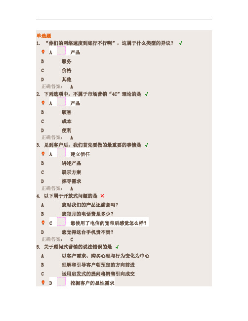 顾问式营销满分答案
