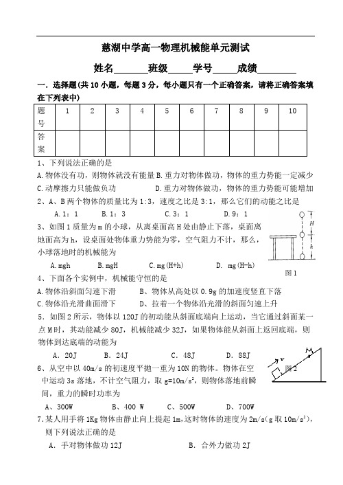 高一物理机械能单元测试.doc