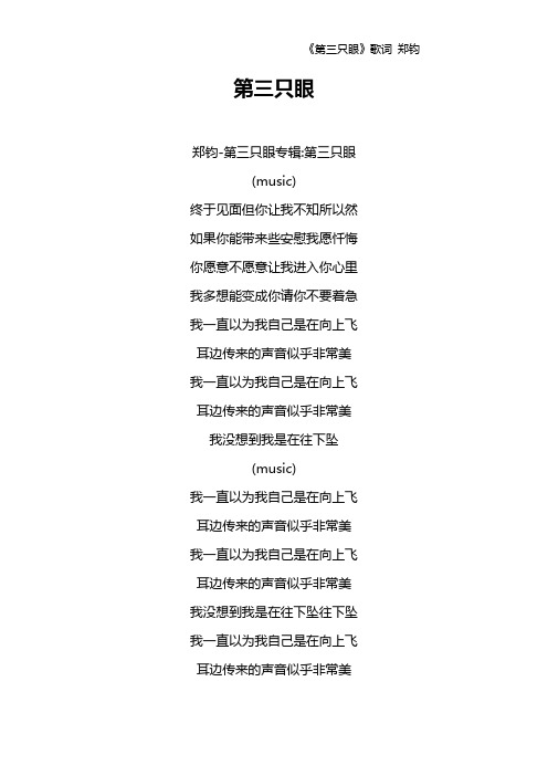 《第三只眼》歌词 郑钧
