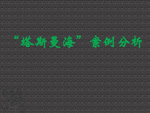 环境法学案例分析