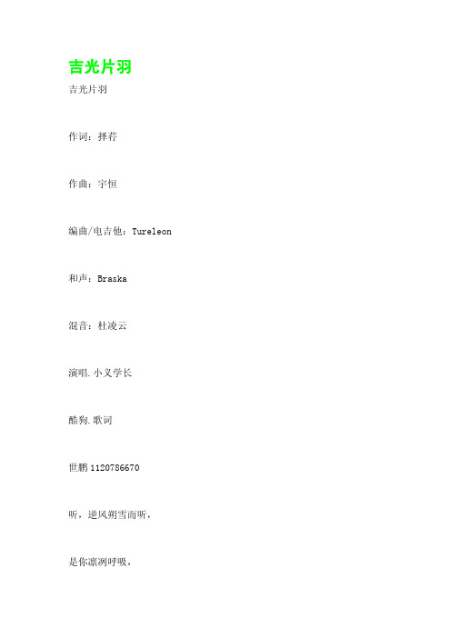 吉光片羽