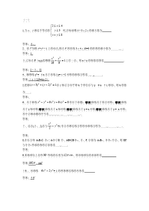 高三二轮复习电子讲义(立、解几、概率)